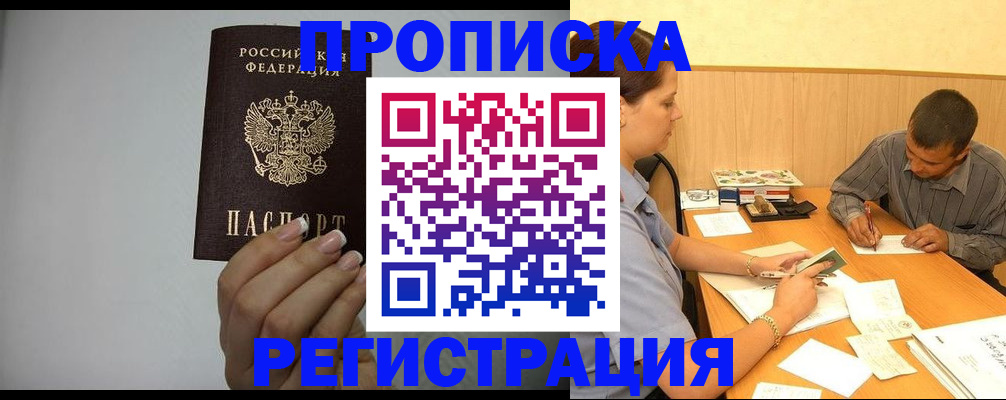 прописка иностранных граждан в Белебее