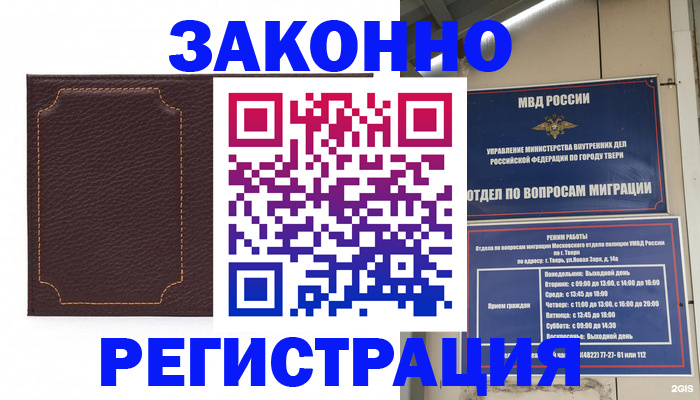 временная регистрация законно в Белебее