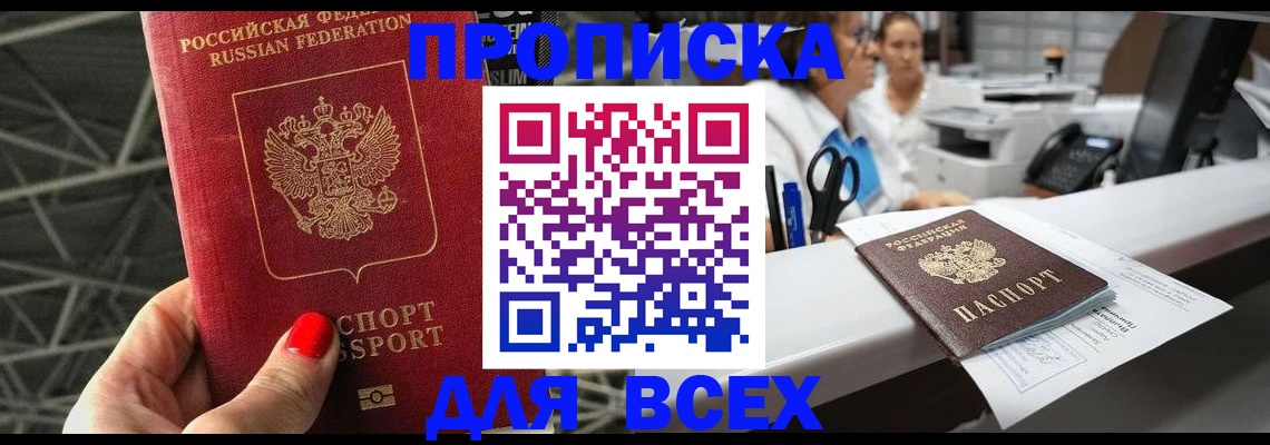 прописка паспорт в Белебее