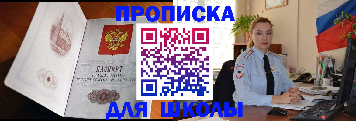 прописка поиск в Белебее