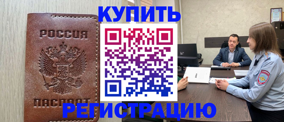 прописка для военкомата в Белебее